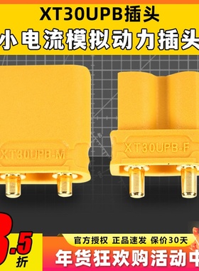 艾迈斯 Amass XT30PB插头板式 2mm 镀金头 XT60微缩版本 电池插头
