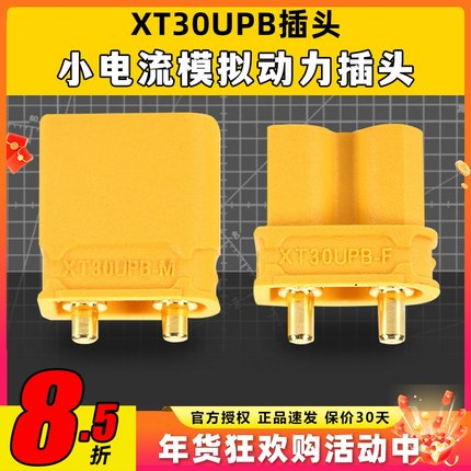 艾迈斯 Amass XT30PB插头板式 2mm 镀金头 XT60微缩版本 电池插头