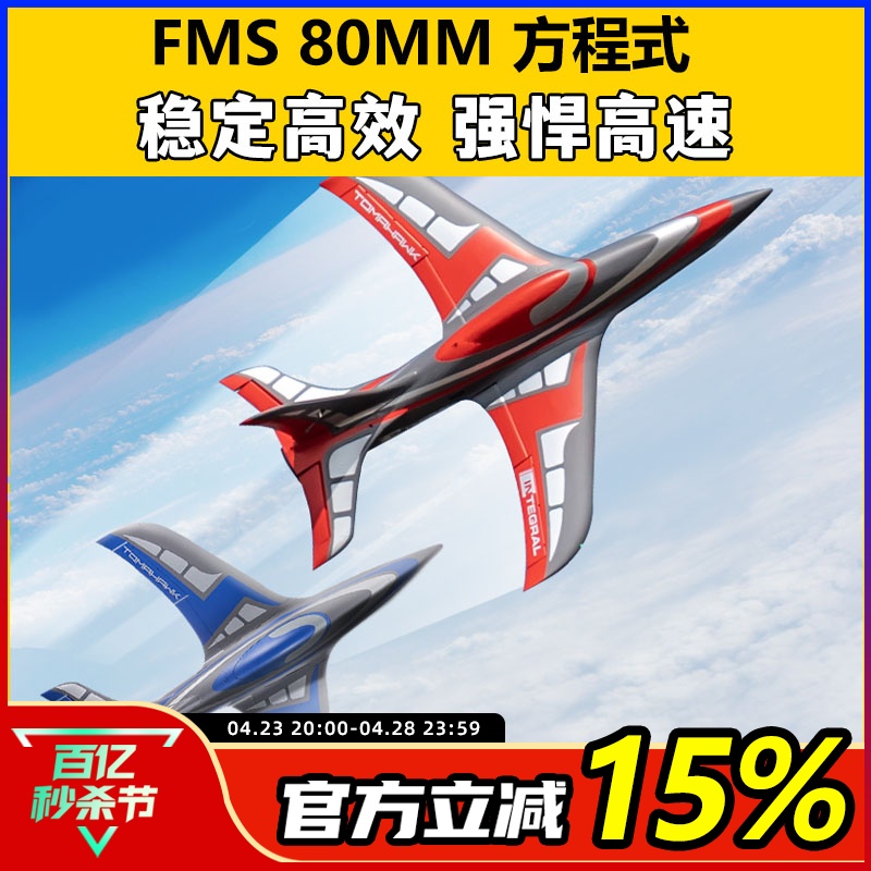 FMS80mm方程式航模飞机涵道新品