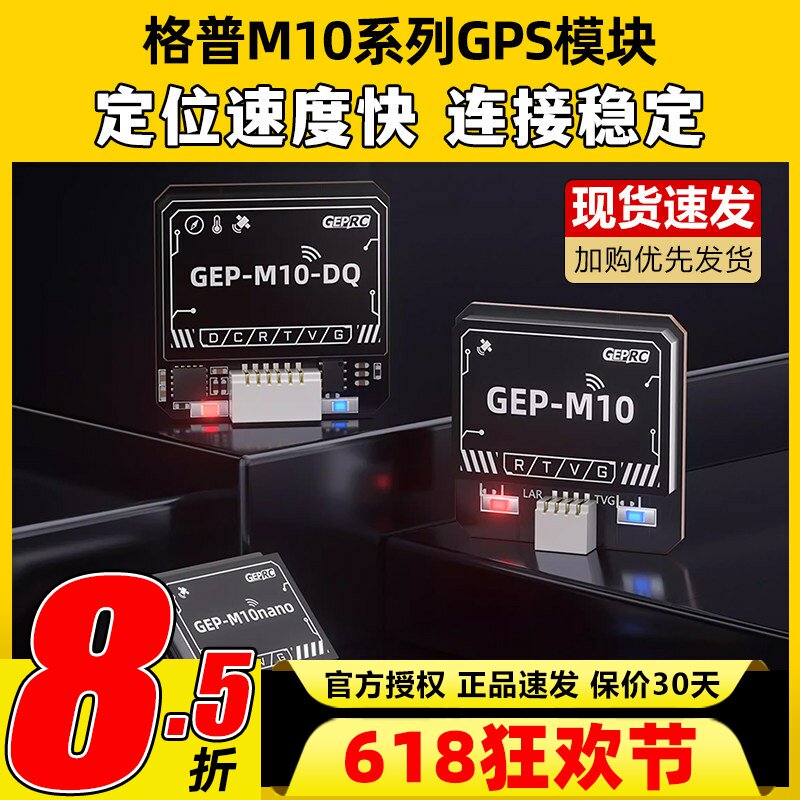 格普u-blux新款M10系列穿越机GPS定位模块航模无人机北斗芯片快速