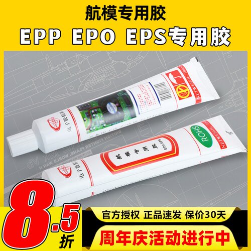 航模专用胶epp泡沫胶epo粘度好eps专用玩具飞机汽车瞬干KT板胶水