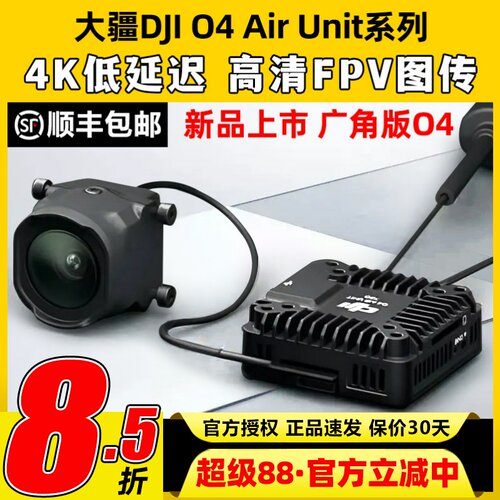 DJI大疆O4WidePRO图传天空端