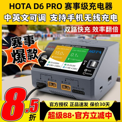 hota d6pro充电器穿越机航模平衡充电器锂电池航模充电器FPV车船