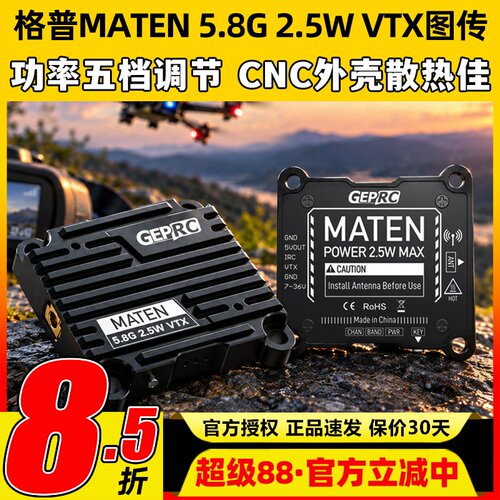 格普MATEN5.8G2.5WVTX图传