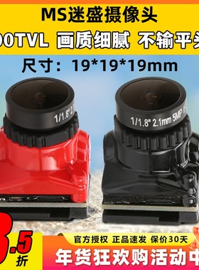 MS迷盛摄像头1800TVL滤镜功高清竞赛FPV穿越机19MM升级21MM带调参