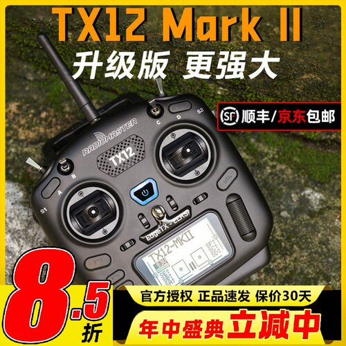 radiomaster tx12遥控器mkII穿越机fpv无人机航模elrs通用mark2