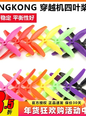 KINGKONG穿越机5040四叶桨正反螺旋桨FPV无人机多旋翼竞速桨清仓