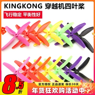 KINGKONG穿越机5040四叶桨正反螺旋桨FPV无人机多旋翼竞速桨清仓