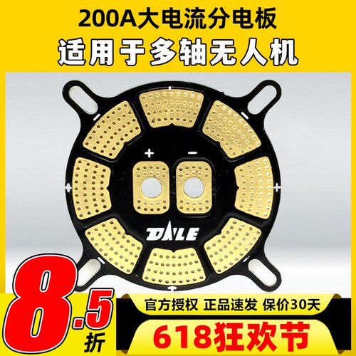 200A大电流分电板四轴六轴多轴植保机无人机电调分线板可过大电流