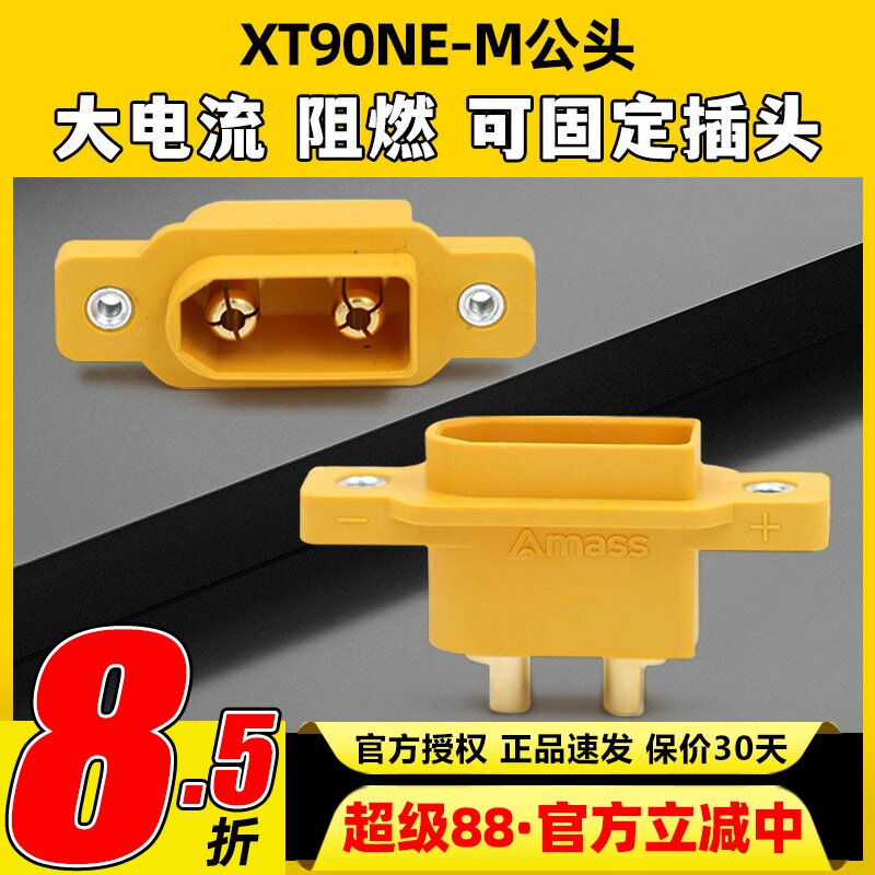 艾迈斯XT90NE-M公头带M2.5螺母图片