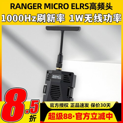 RadioMaster RANGER MICRO ELRS高频头遥控器外置拟TBS小黑羊V2