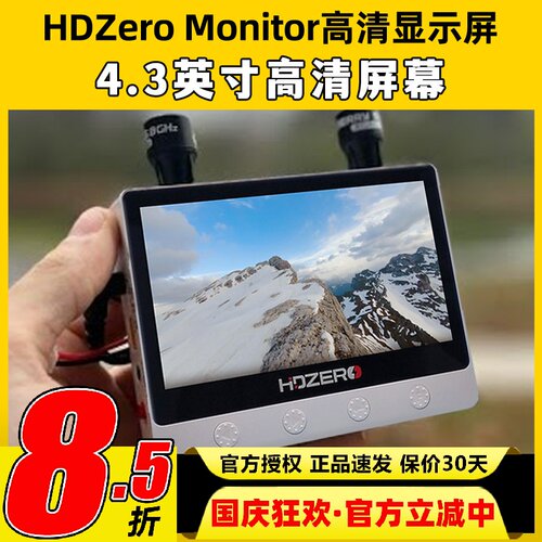 HDZero小飞手屏幕monitor穿越机模拟图传显示器数字显示器接收机