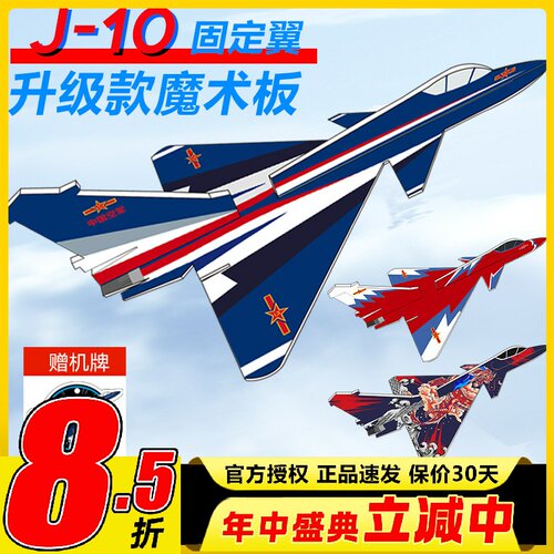 歼10魔术板航模飞机固定翼