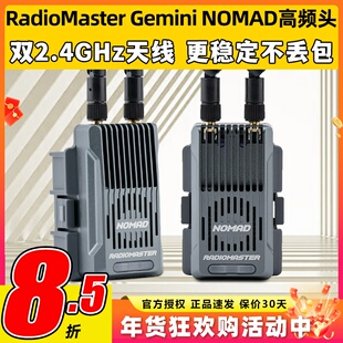 RadioMaster Gemini NOMAD ELRS双路高频头2.4G穿越机无人机FPV