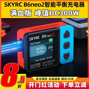 SKYRC B6neo2智能平衡充电器二代DC300W车船航模FPV锂电池充电器