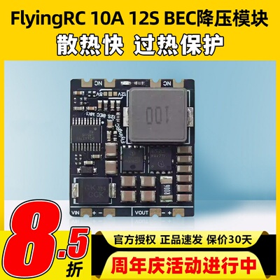 Flyingrc10A12SBEC降压模块