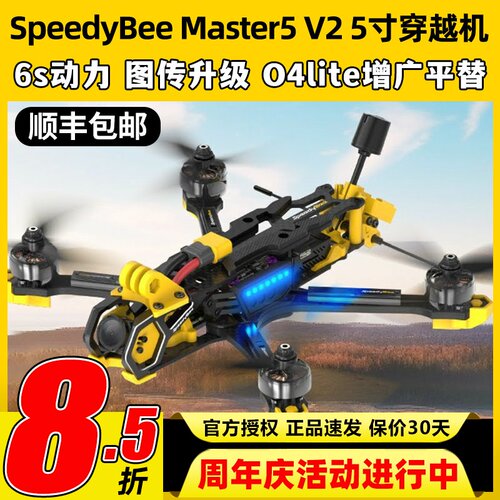 master5v2整机限时赠送桨叶+GPS