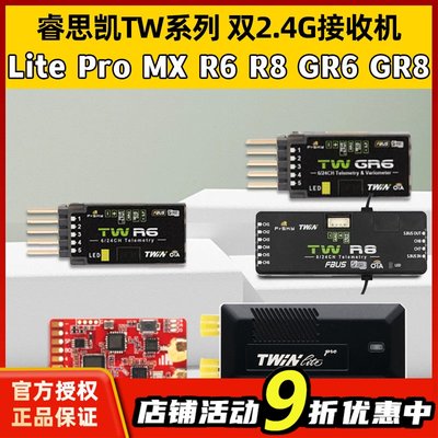 睿思凯TWGR8双2.4G接收机LitePro