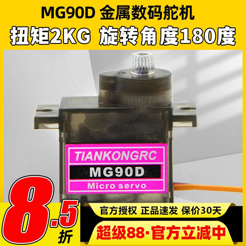 天空舵机MG90D9g金属齿轮KT板图片