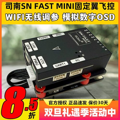 SN司南飞控 fast mini固定翼飞控FPV高清数字模拟图传OSD支持大疆