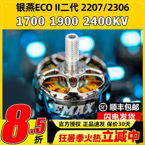 银燕电机二代220723061700kv
