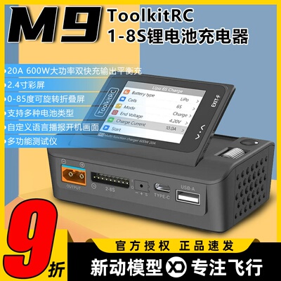 ToolkitRc M9航模锂电池平衡充电器1-8S语音可折叠屏600W20A快充