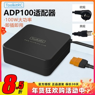 ToolkitRC 20V 5A ADP100 100W充电电源XT60电源B6neo充电器电源