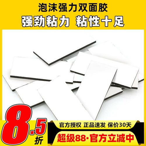 强粘性双面胶 泡沫棉贴 双面泡沫背胶固定翼多旋翼四轴定位安装