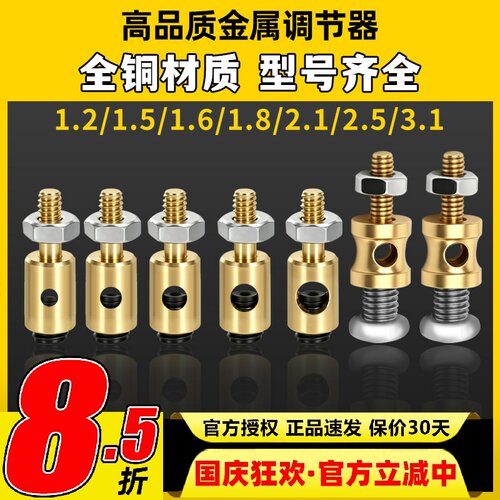 航模金属调节器快速调节器大全
