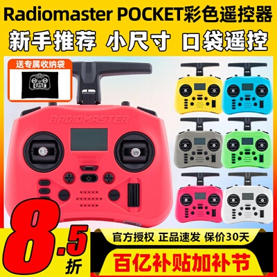 Radiomaster pocket遥控器elrs开源穿越机遥控器航模fpv彩控霍尔
