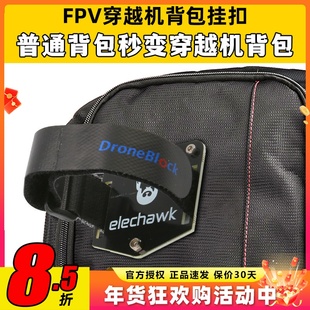 fpv穿越机背包挂扣挂钩鲨鱼鳍贴纸固定扣DIY扣挂件减震航模无人机