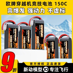 ovonic欧牌电池o牌6S穿越机电池航模150C无人机4S竞速花飞FPV锂电