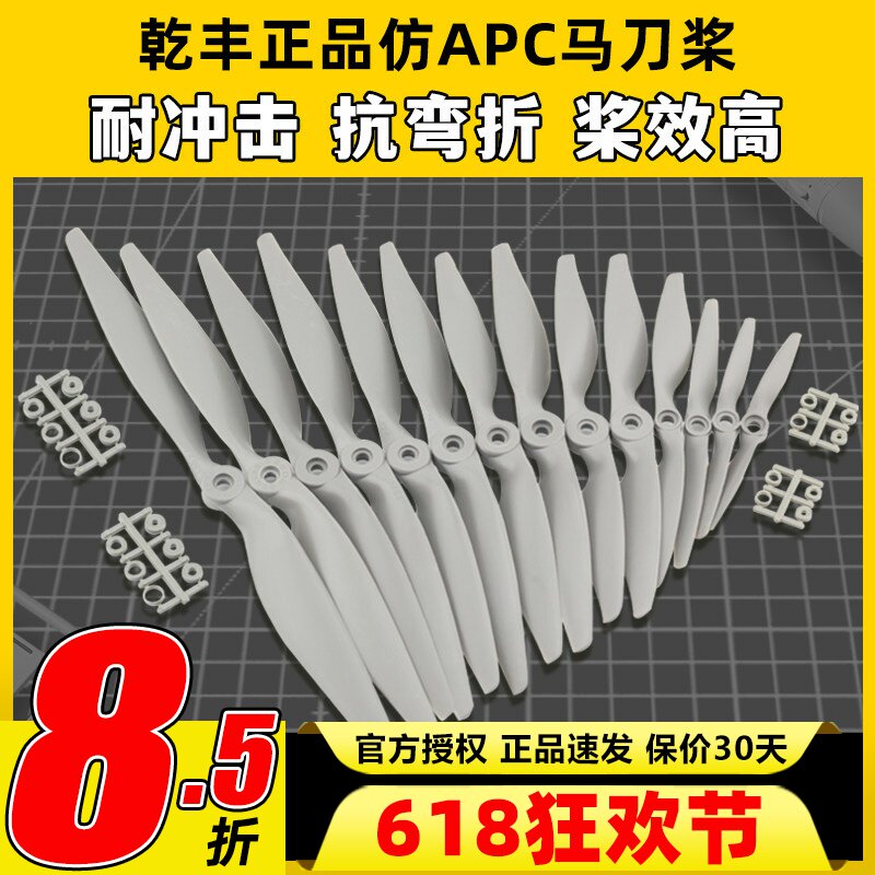 正版乾丰马刀桨 6x4 7x5 8x4 8x6 9x6 10x7 12x6 航模螺旋浆大全