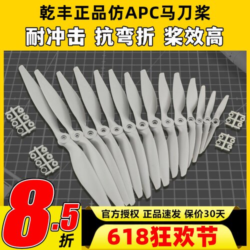 正版乾丰马刀桨航模螺旋浆大全