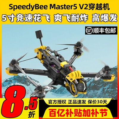 speedybee master5 v2模拟图传5寸穿越机机五寸FPV套竞速花飞6S