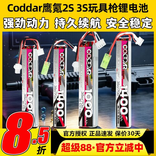 鹰氪玩具水枪弹电池11.1V