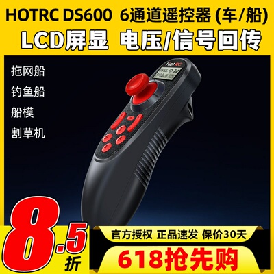 HOTRC华航DS600单手遥控器2.4G车船6通道拉网打窝打药DIY设备模型