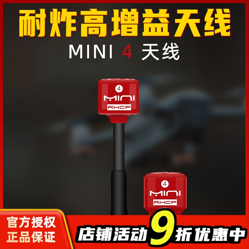 mini4棒棒糖天线5.8G2.8dbi