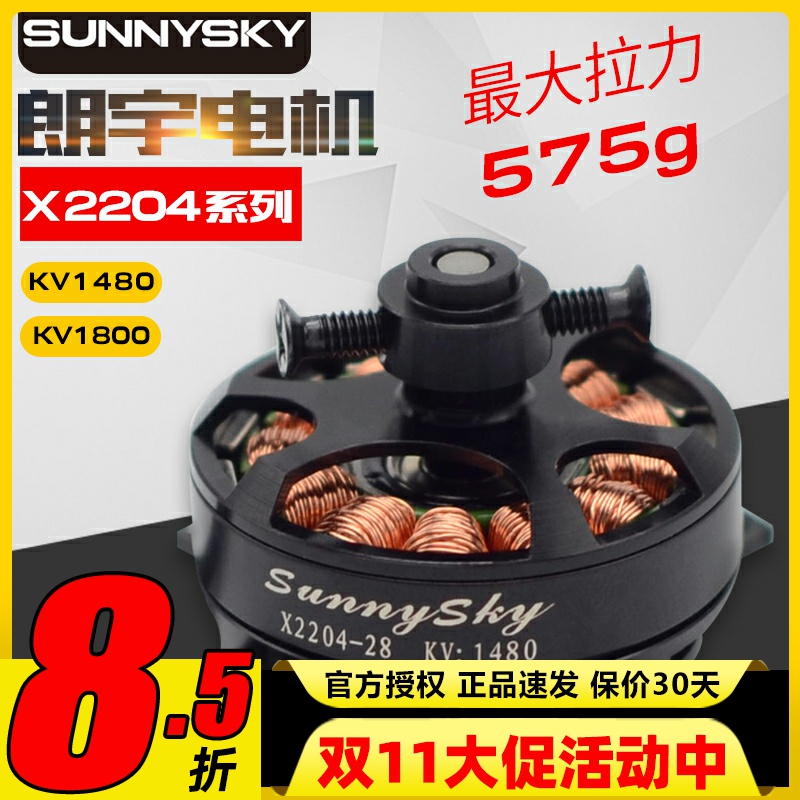 sunnysky朗宇固定翼无刷电机马达