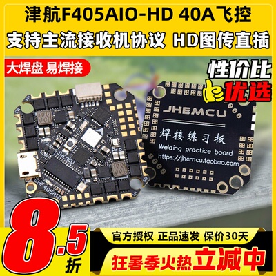 f405津航aio飞控GHF405穿越机40A电调飞塔JHEMCU一体飞控板2-6s