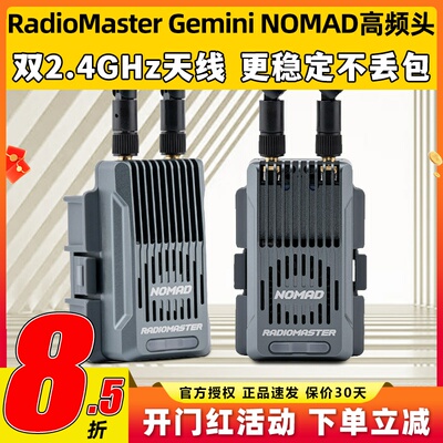 RadioMaster Gemini NOMAD ELRS双路高频头2.4G穿越机无人机FPV