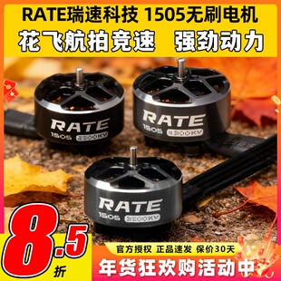 瑞速科技1505电机FPV穿越机4s航拍竞速6s无刷马达3寸4寸机架3s