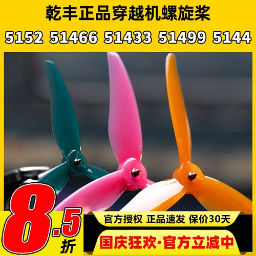 乾丰5寸穿越机正反螺旋桨竞速桨