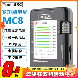 ToolkitRC MC8多功能电显 测电器 一键平衡电压 信号测试 PD充电