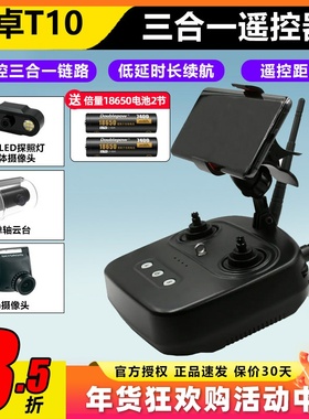 云卓遥控器 T12 T10 SG12 摄像头 三体 航模图传 单轴云台