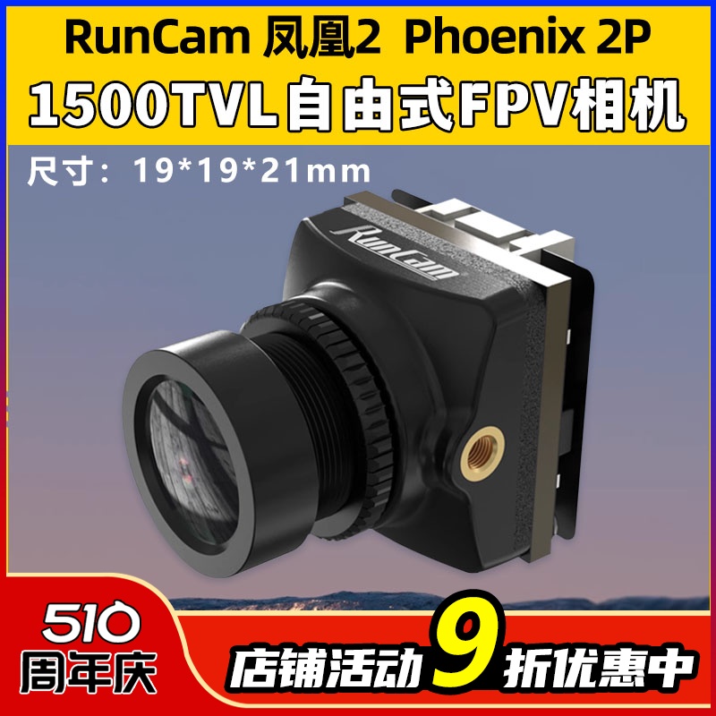 RunCam凤凰2SP夜视摄像头Phoenix2SP V3自由式FPV相机1500TVL竞速