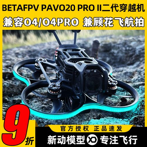 BETAFPVPavo20ProII