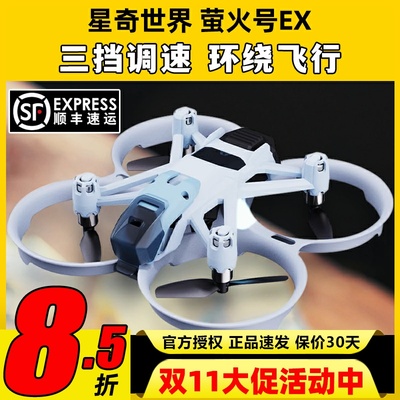 星奇世界萤火号EX穿越机无人机fpv到手飞套装新手入门花飞圈圈机