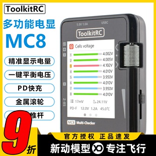 ToolkitRC MC8多功能电显 测电器 一键平衡电压 信号测试 PD充电
