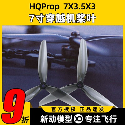 HQProp螺旋桨7X3.5X3三叶桨7寸FPV穿越机远航无人机桨叶透灰2对